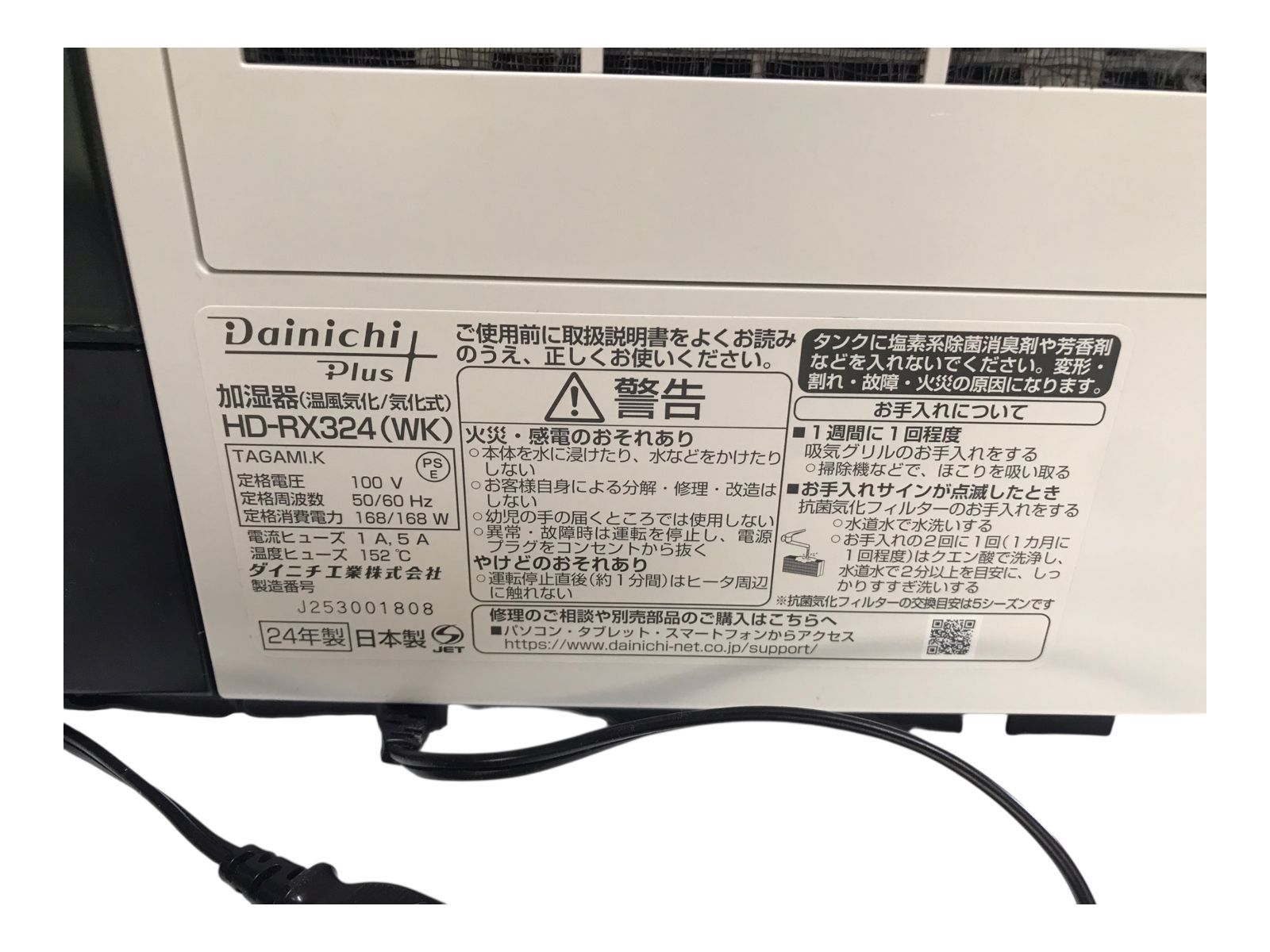 Plusハイブリッド式加湿器 HD-RX324