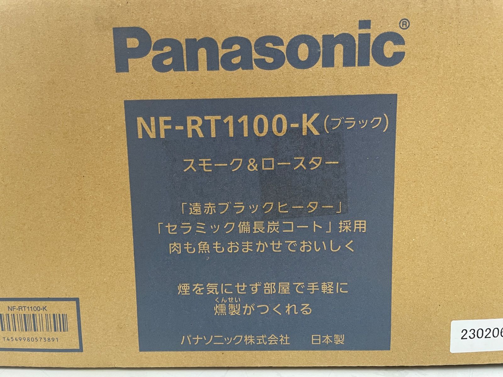 Panasonic けむらん亭
