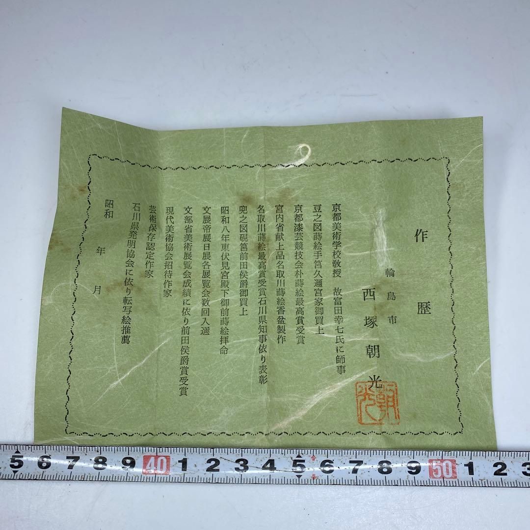 西塚朝光 輪島塗茄子香合 共箱 最大幅約7㎝ 東里7-0116☆2F - メルカリ