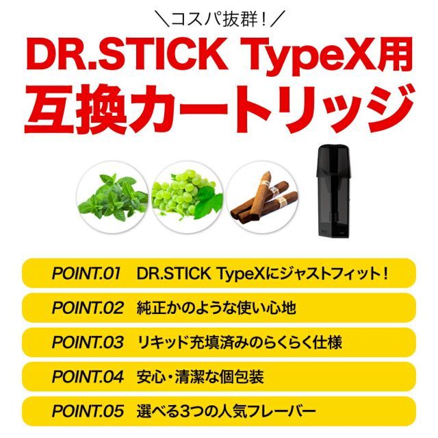ドクタースティック互換 dr.stick
