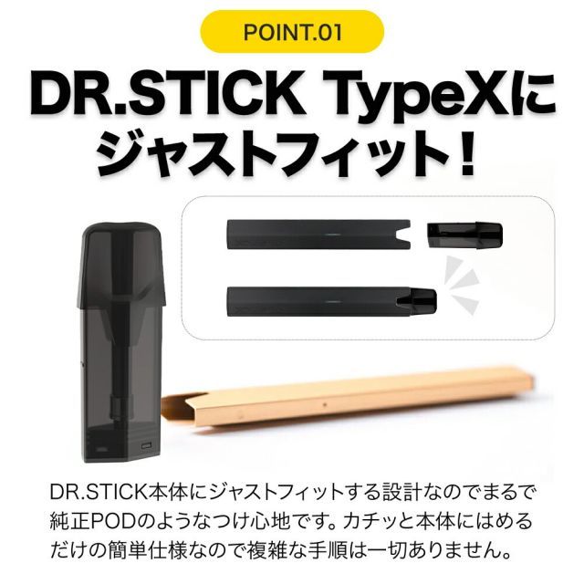 dr.stick typeX