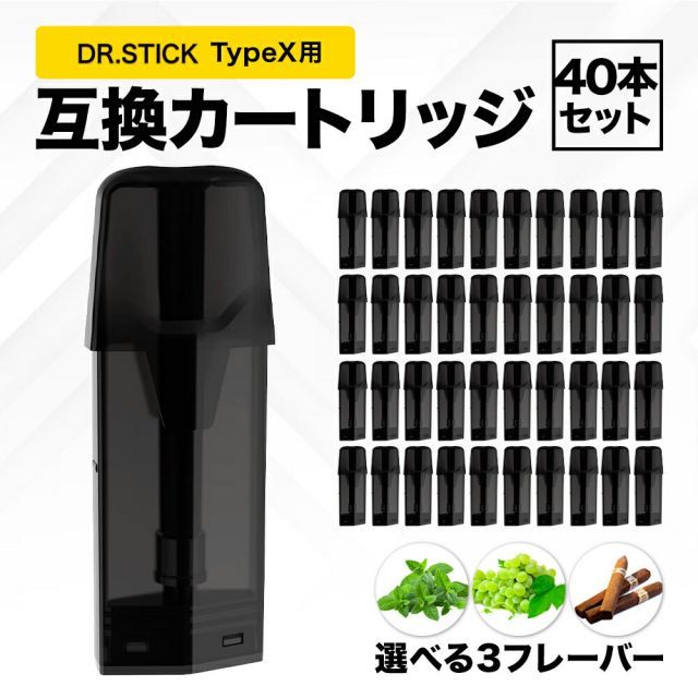 互換REP ドクタースティック typeX用 互換カートリッジ ドクタースティック互換 dr.stick typeX 40本セット フレーバーPOD フレーバーポッド 選べるフレーバー メンソール マスカットメンソール タバコ 使い捨て 充填済み 個包装 電子