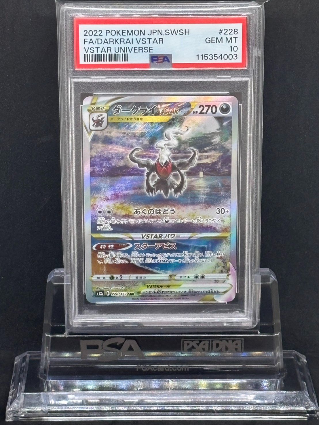 ダークライVSTAR SAR S12a【VSTARユニバース】228/172 PSA10 - メルカリ