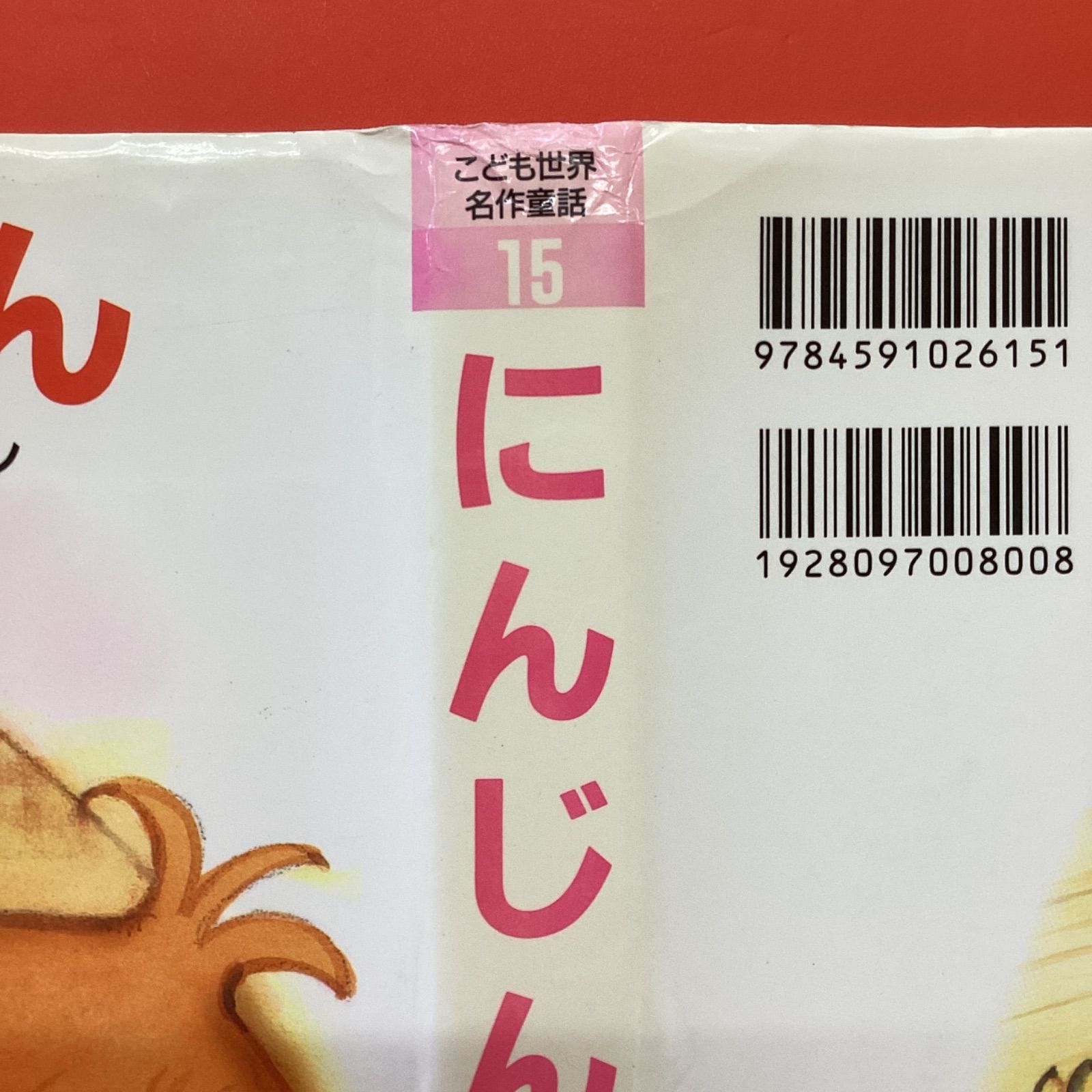 35巻欠品】 こども世界名作童話 1～40 単行本 39冊セット 12rm_a0_3