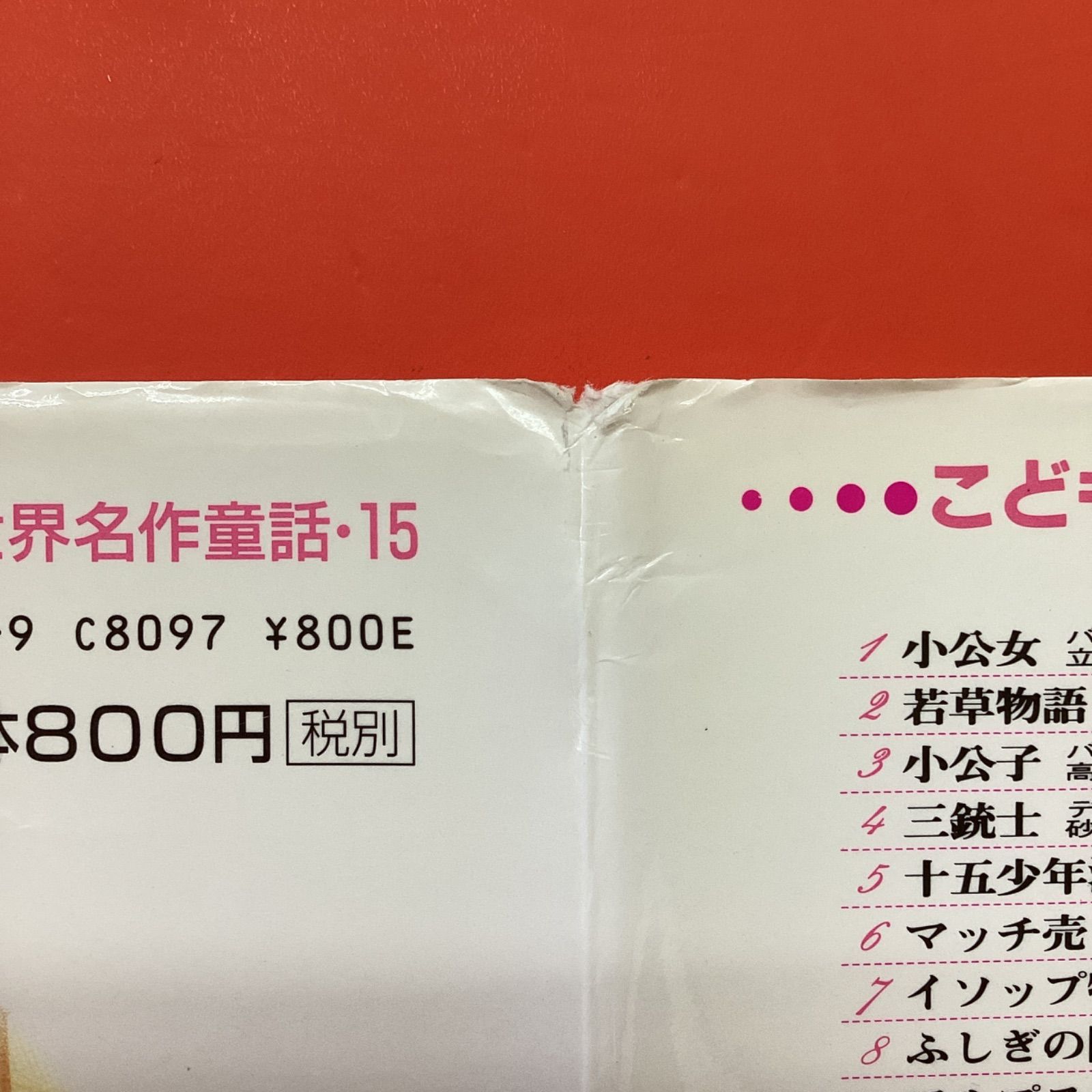 35巻欠品】 こども世界名作童話 1～40 単行本 39冊セット 12rm_a0_3