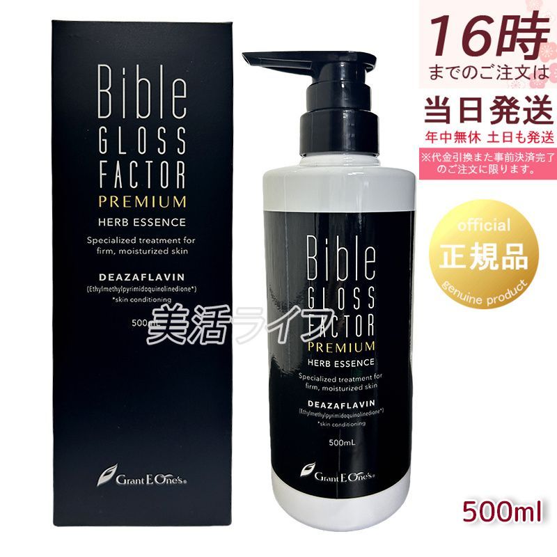 ハーブエッセンス 500ml 美容液 バイブルグロスファクター ハリ ハーブエッセンス グラントイーワンズ ヒト幹細胞