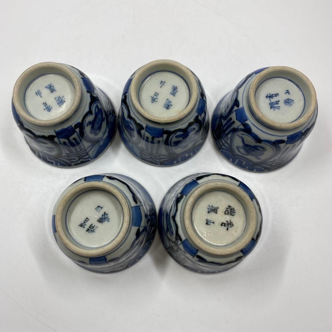 香山精製　染付そば猪口5客　口径約8.5㎝　東Y7-0117① 香山精製 ショップ 染付そば猪口5客 口径約8.5㎝ 東Y7-0117① 香山精製