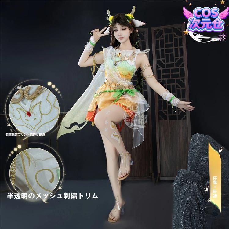 霧都 ウードゥ 永劫無間 沈妙 コスプレ衣装 楚韵九歌 山鬼 衣装 ハロウィン 仮装 キャラクター服