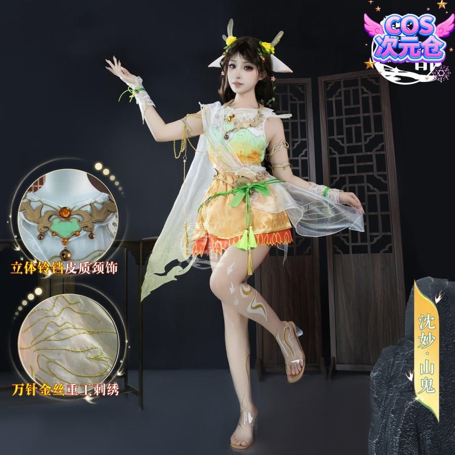 霧都 ウードゥ 永劫無間 沈妙 コスプレ衣装 楚韵九歌 山鬼 衣装 ハロウィン 仮装 キャラクター服
