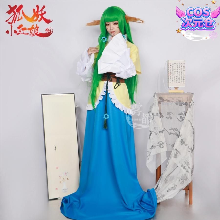 ♥ 霧都アニメ 縁結びの妖狐ちゃん 塗山蓉蓉 コスプレ衣装 ハロウィン 新発売 仮装 キャラクター服
