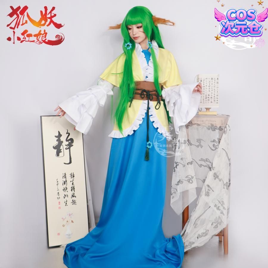 送料無料で格安。 霧都アニメ 縁結びの妖狐ちゃん 塗山蓉蓉 コスプレ衣装 ハロウィン 仮装 キャラクター服 豊富な商品を即検索。