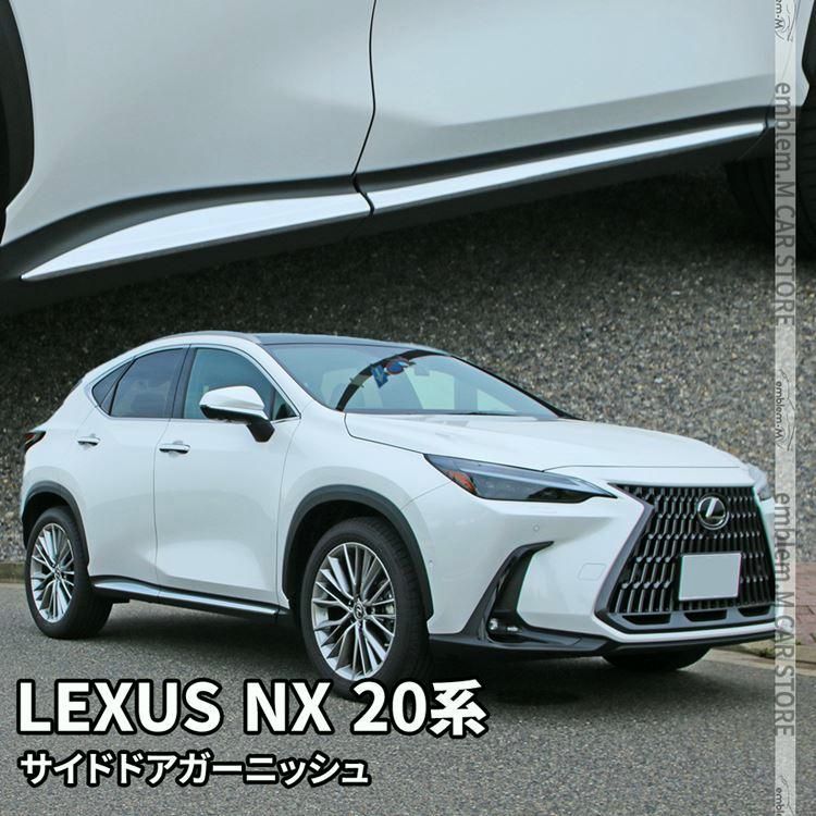 送料無料 レクサスNX 20系 パーツ サイドドアガーニッシュ 4P メッキパーツ カスタム パーツ エアロパーツ 外装 LEXUS NX