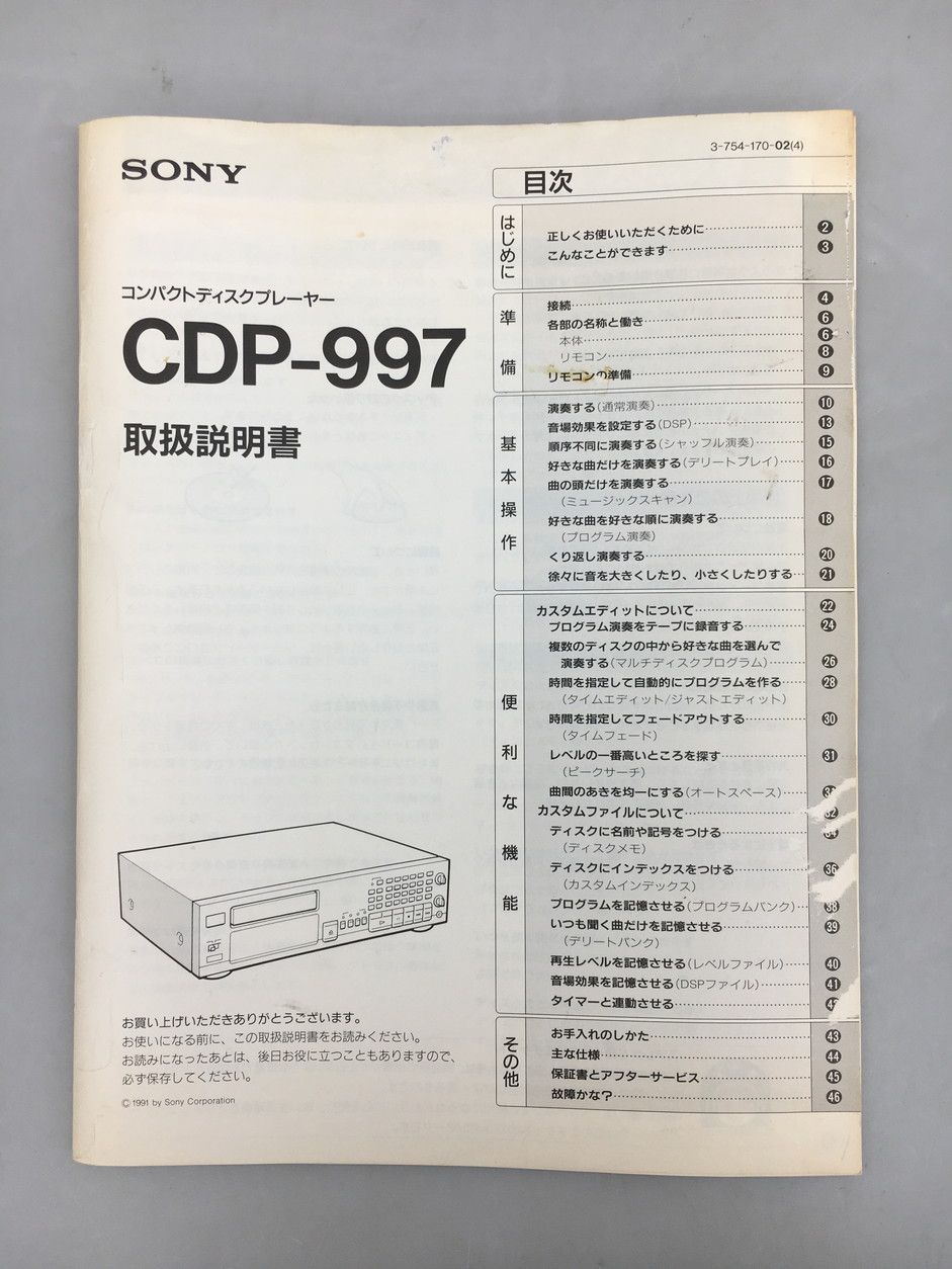 CDプレーヤー CDP-997