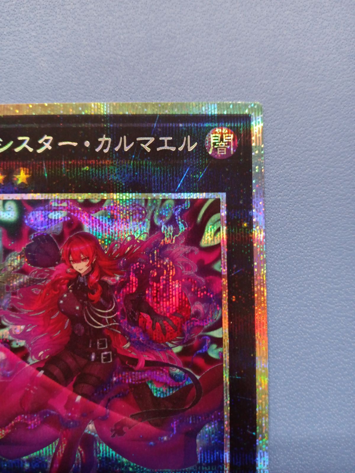 エクソシスター・カルマエル（プリズマティックシークレット） - メルカリ