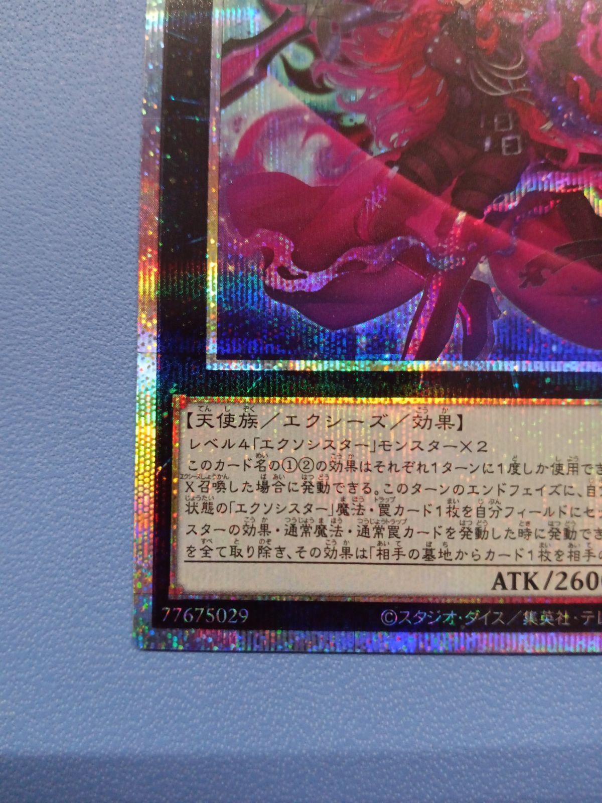 エクソシスター・カルマエル（プリズマティックシークレット） - メルカリ