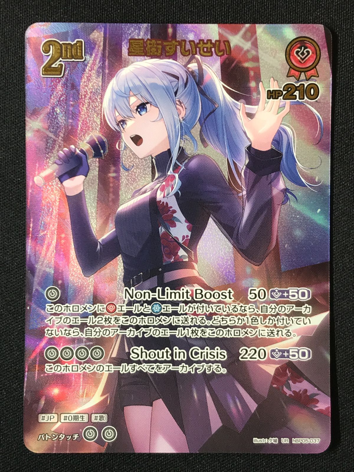 ホロライブOCG 星街すいせい 2nd UR 2 ホロライブ カードダス 枚