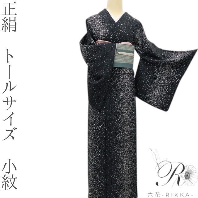 六花 RIKKA 正絹 トールサイズ 手縫い 小紋 着物 A 3728