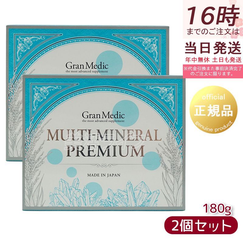 エステプロラボ マルチミネラルプレミアム 180粒入 2個セット Esthe Pro Labo MULTI-MINERAL PREMIUM