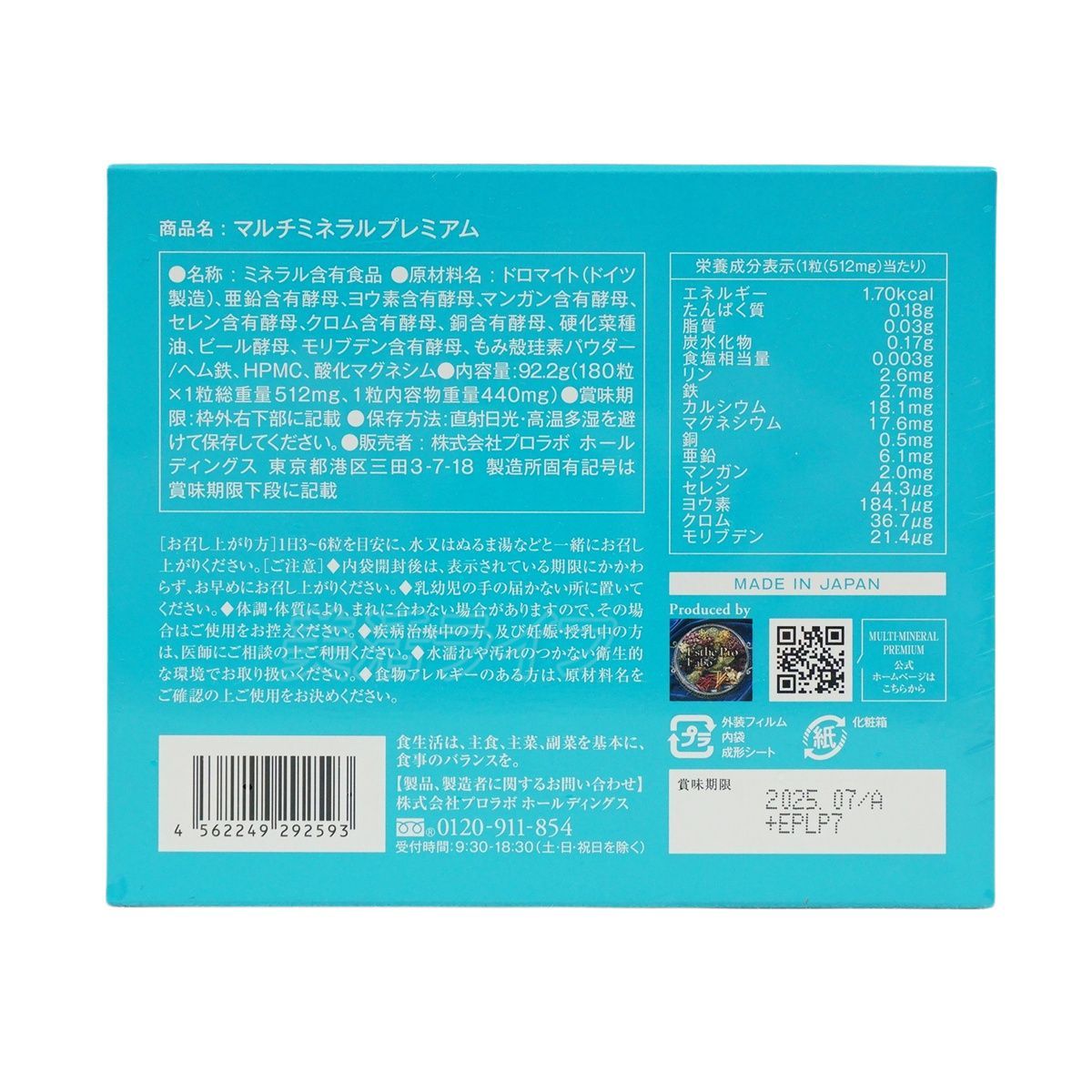 マルチミネラル