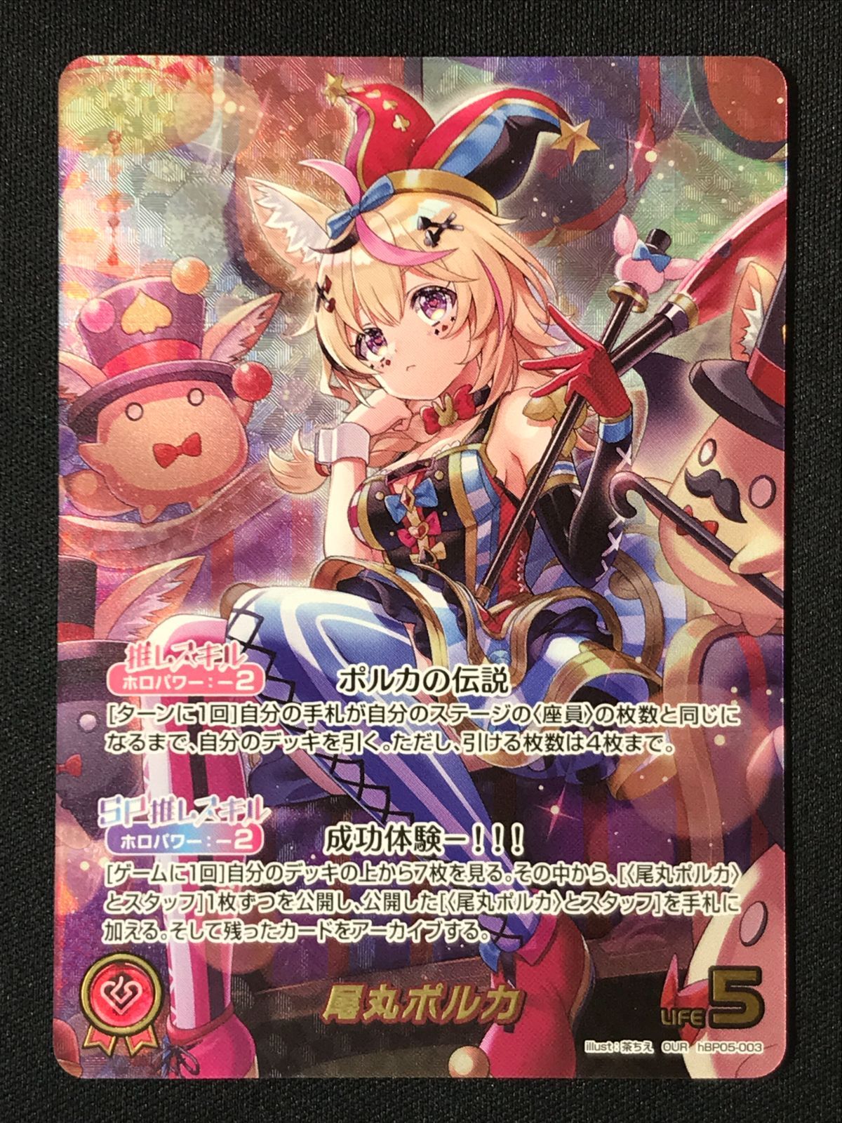 ホロライブOCG ホロカ 尾丸ポルカ OUR hBP05-003 トレカ TCG 264