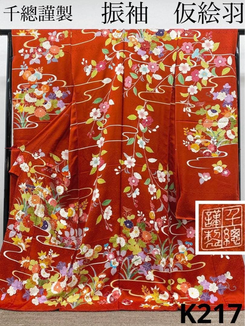 千總謹製 振袖 仮絵羽 未仕立て品 刺繍 金駒 金彩 紋意匠 正絹 八掛 