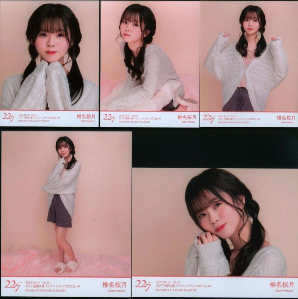 定期公演ナナニジライブ2023#4 椎名桜月 新メンバーブロマイド5枚