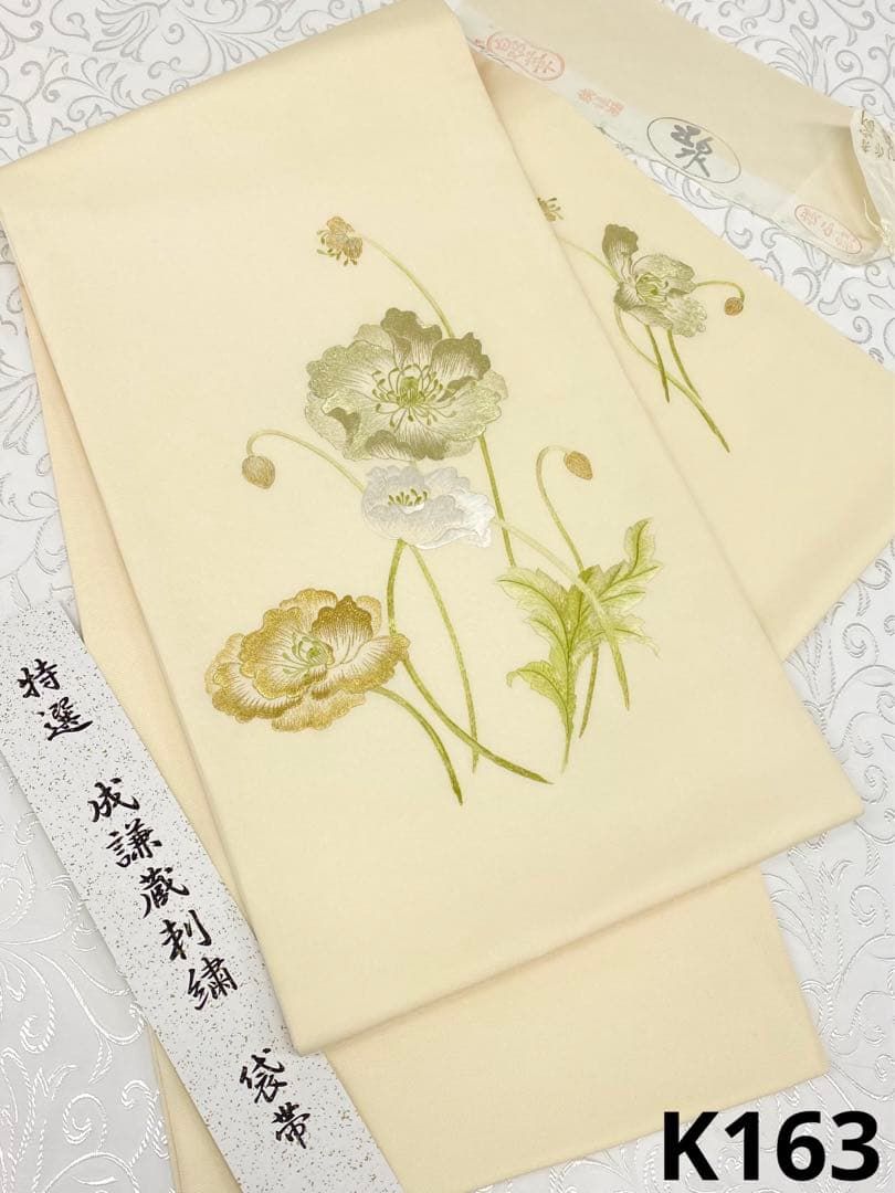 工芸染匠 成謙 成謙蔵刺繍 塩瀬 袋帯 五泉 ポピー 芥子 正絹