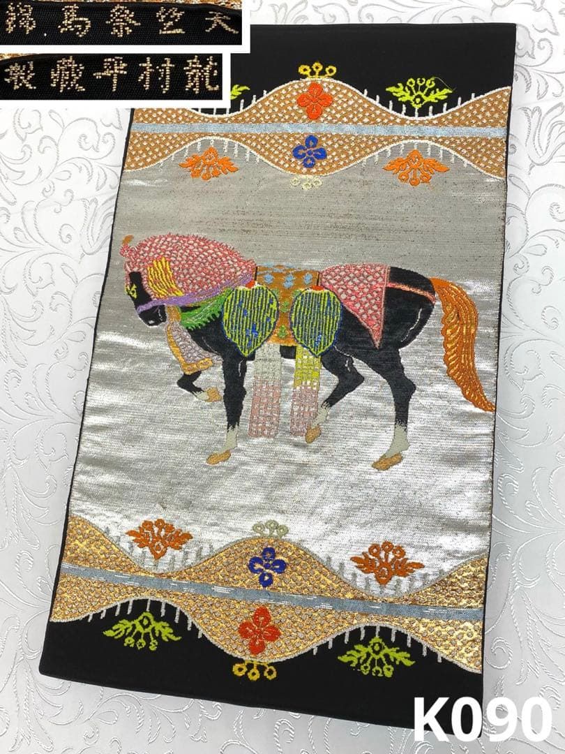 龍村平蔵製 天竺祭馬錦 本袋帯 金糸 銀糸 正絹 龍村平蔵製 天竺祭馬錦 本袋帯 金糸 銀糸 正絹 - メルカリ