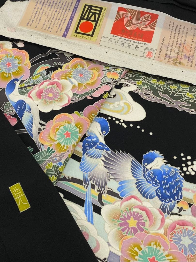 加賀友禅 杉村典重 落款入 黒留袖 仮絵羽 未仕立て品 鳥 正絹