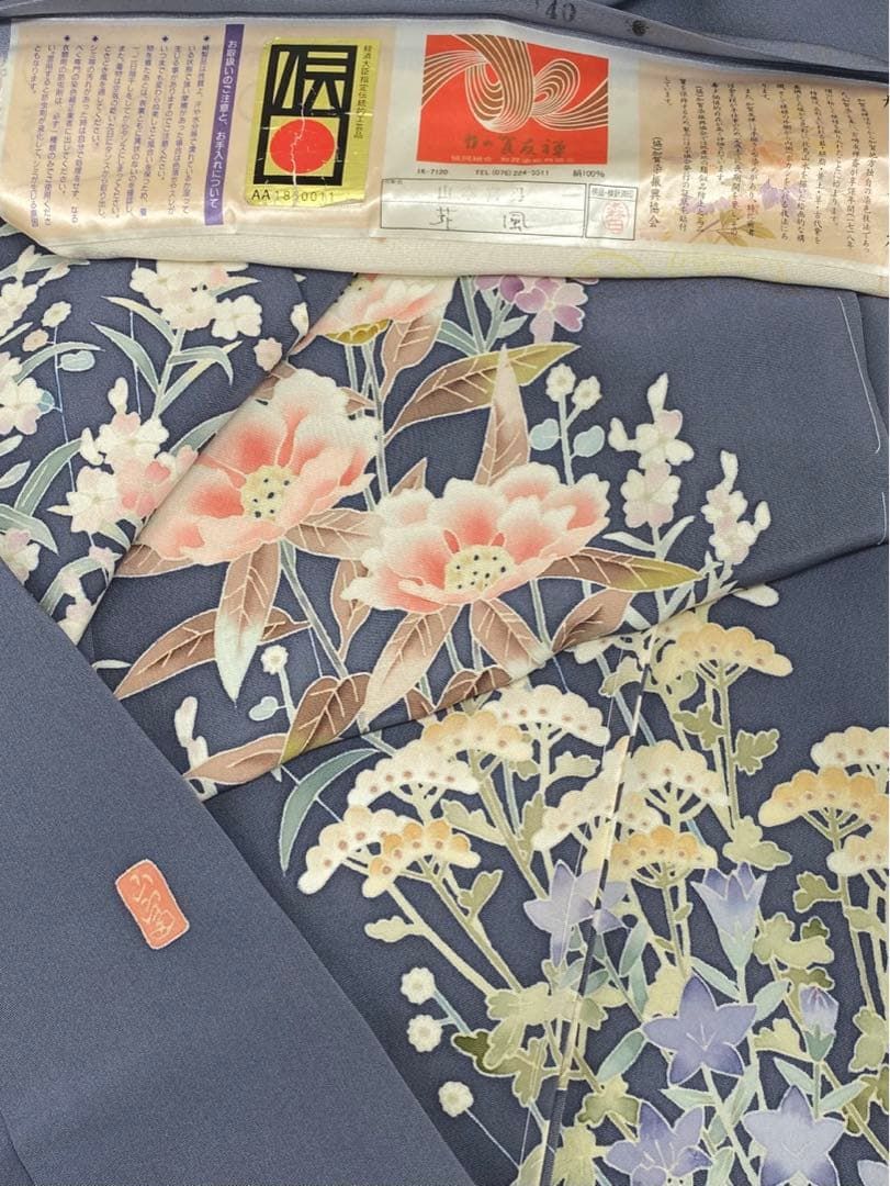 加賀友禅 山本富男 落款入 「花風」 訪問着 仮絵羽 未仕立て品 八掛