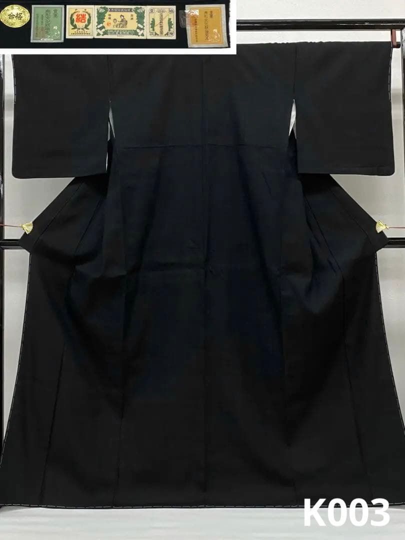 重要無形文化財指定 本場結城紬 正絹 躾糸付き ガード加工済 重要無形文化財指定 本場結城紬 無地 正絹 躾糸付き 証紙付き 黒色