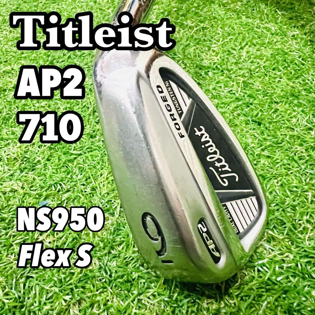 タイトリスト　9番　アイアン　710 AP2 NS950 S #9 単品　バラ タイトリスト 9番 アイアン 710 AP2 NS950 S #9 単品 バラ Titleist