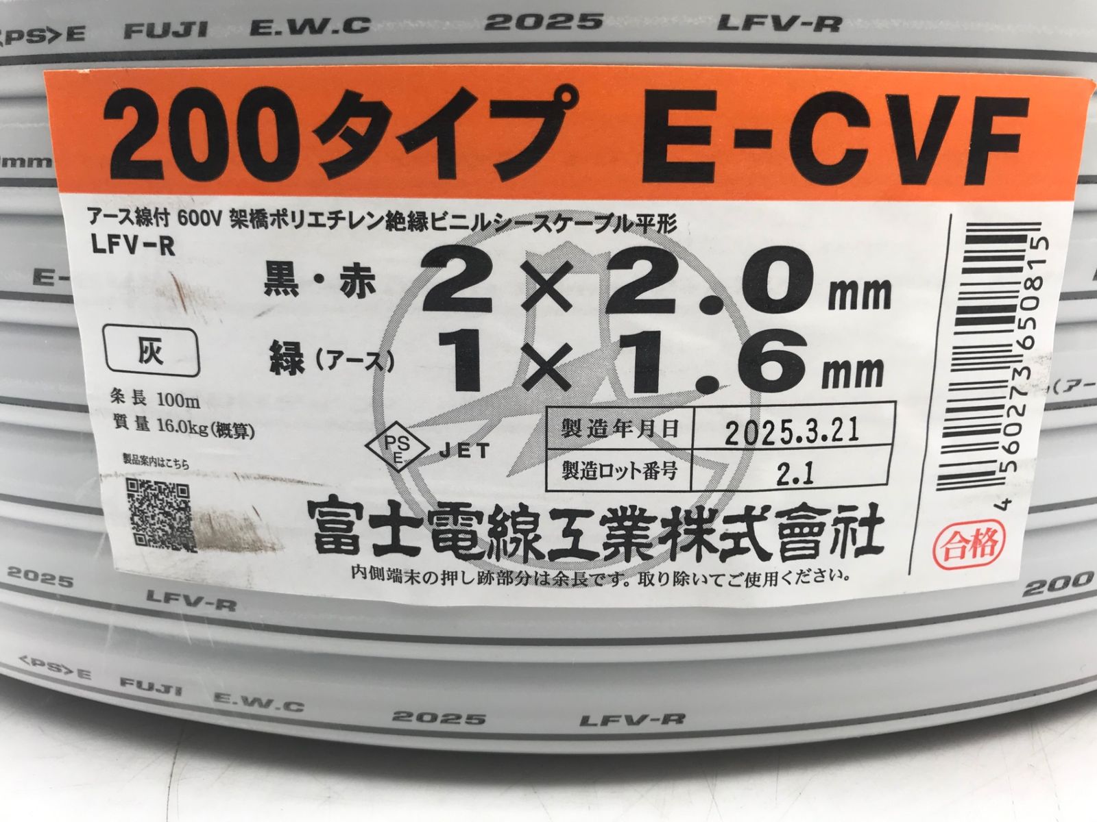 〇富士電線 200タイプE-CVF黒