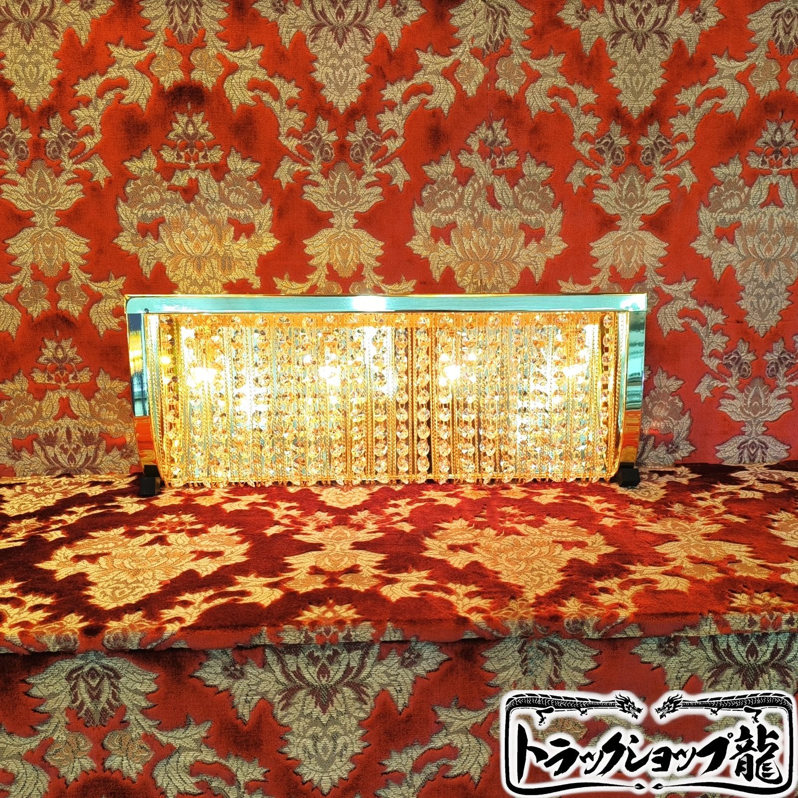 30％オフ 品 幅55cm BA15S口金ナイアガラシャンデリア 薄いゴールドメッキ クリスタルビーズ デコトラ アートトラック レトロ 照明70-C0651S