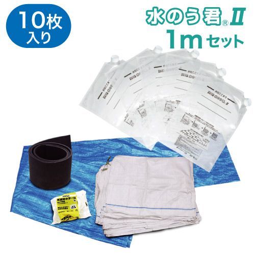 水のう君2 1mセット BD-602 10個 八幡ねじ YAHATA DIY 通販 台風 修理 補修 災害 防災