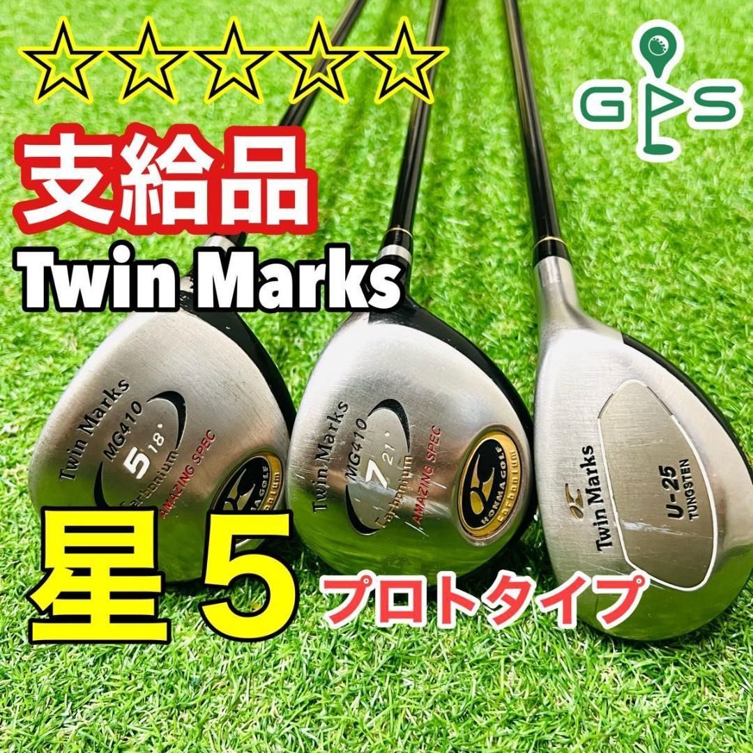 ツアー支給品 星5 HONMA ホンマ Twin Marks FW TOUR ISSUE MG410 5w 18 7w 21 U25