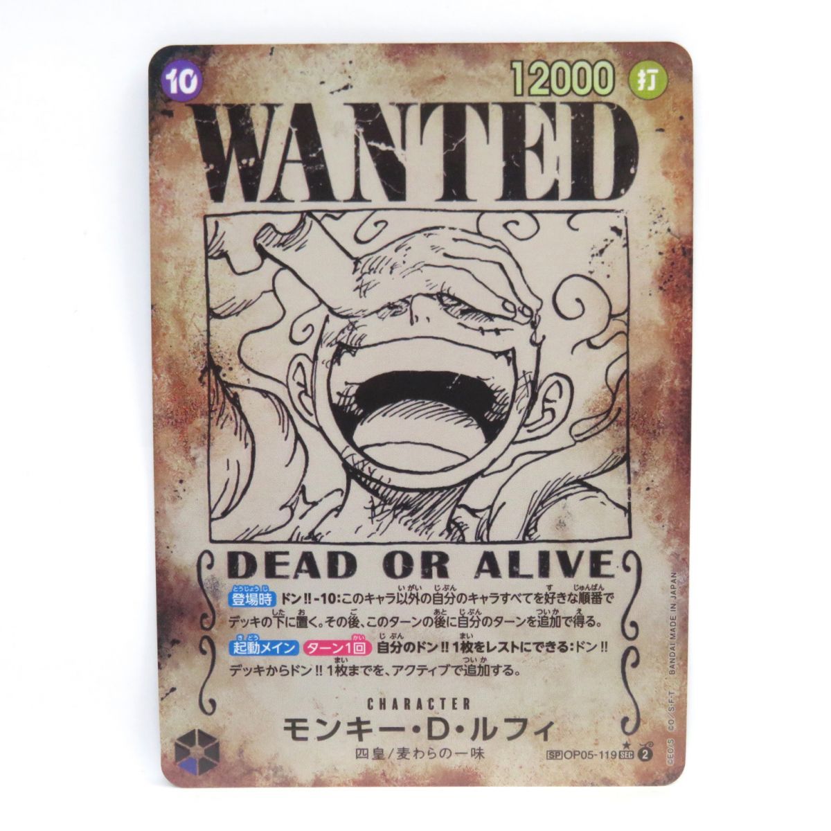 モンキー・D・ルフィ SEC OP05-119 ONE PIECEロゴ印字エラー モンキー・D・ルフィ(OP05-119) | SEC | ドラゴンスター | ONE PIECE