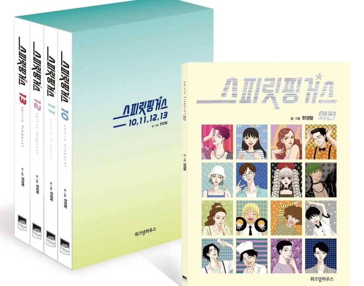スピリットフィンガーズ 漫画 全巻セット 1-13巻 未開封 の本 ボックスバージョン
