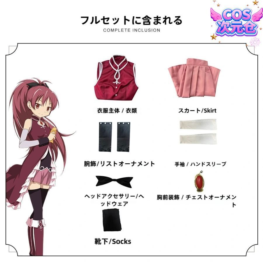 仮装 キャラクター服