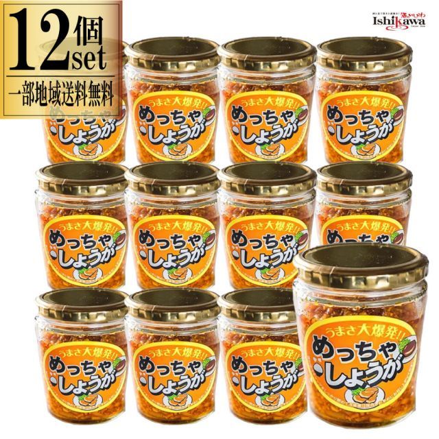 めっちゃしょうが 220g 12個セット 調味料 ご飯の供 ご飯のお供 料理