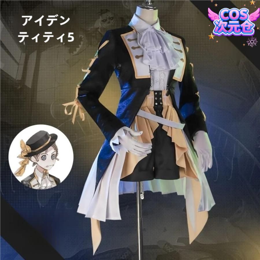 Identity V マーセナリー ミッドサマーティーパーティー コスプレ衣装 ハロウィン 仮装 キャラクター服