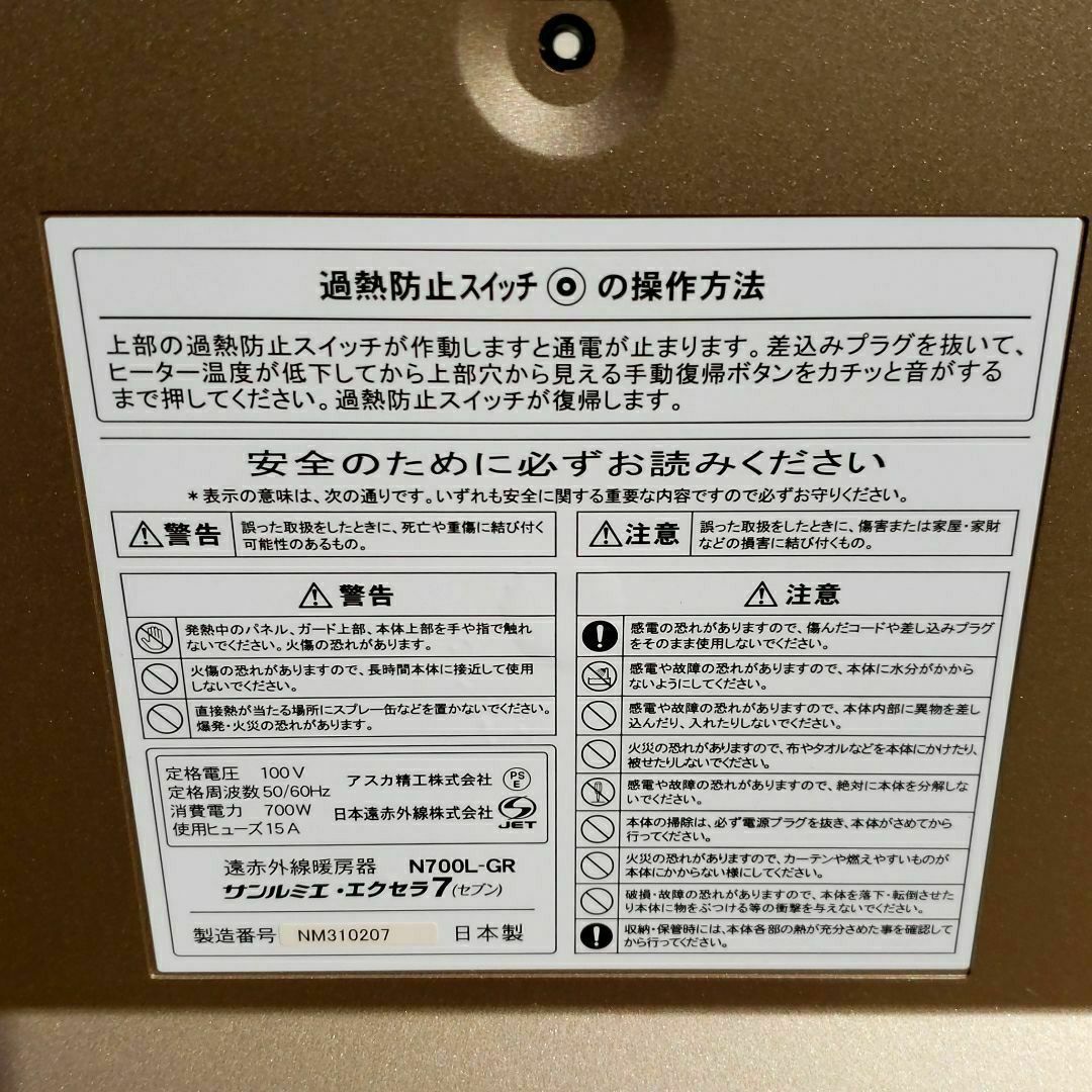 N700L-GR 遠赤外線