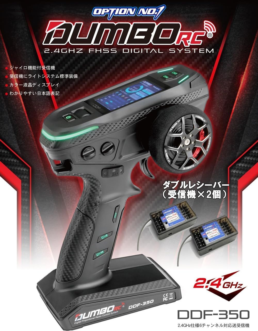 新着商品 オプションナンバーワン Option No.1 |DDF-350|送信機＋6CH受信機×2 ダブルレシーバー