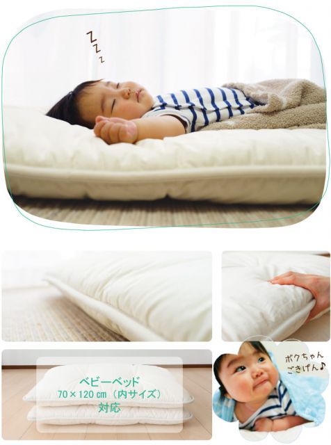 おやすみベビーふとん