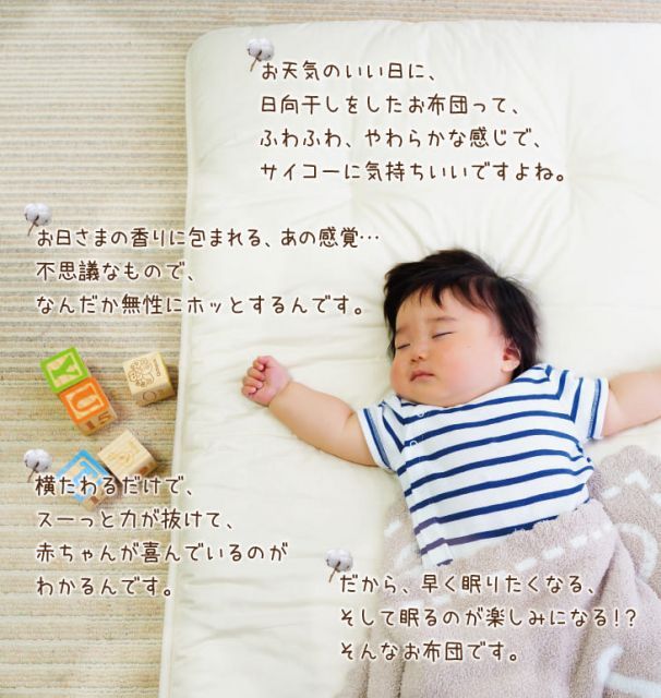 おやすみベビーふとん 天然綿花仕立て センチ 熟練の職人が一つひとつ丁寧に仕上げたベビー布団