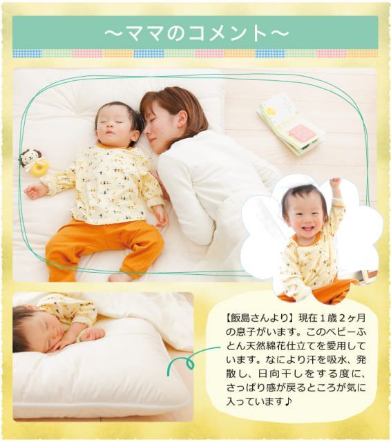 おやすみベビーふとん 天然綿花仕立て
