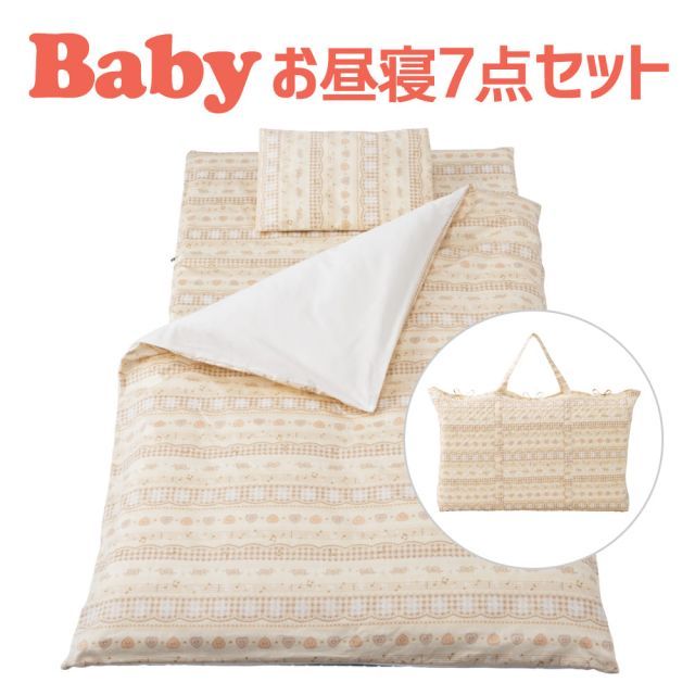 保育園用 ベビー 布団 セット フジキ ミュージックノート お昼寝布団 7点セット 携帯用バッグ付き