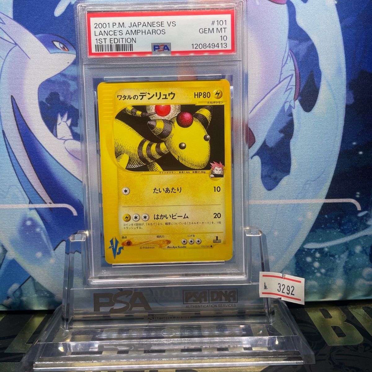 PSA10 ワタルのデンリュウ 1ED ポケモンカード★VS 101 2001 PSA10 ワタルのデンリュウ 1ED ポケモンカード☆VS 101 2001