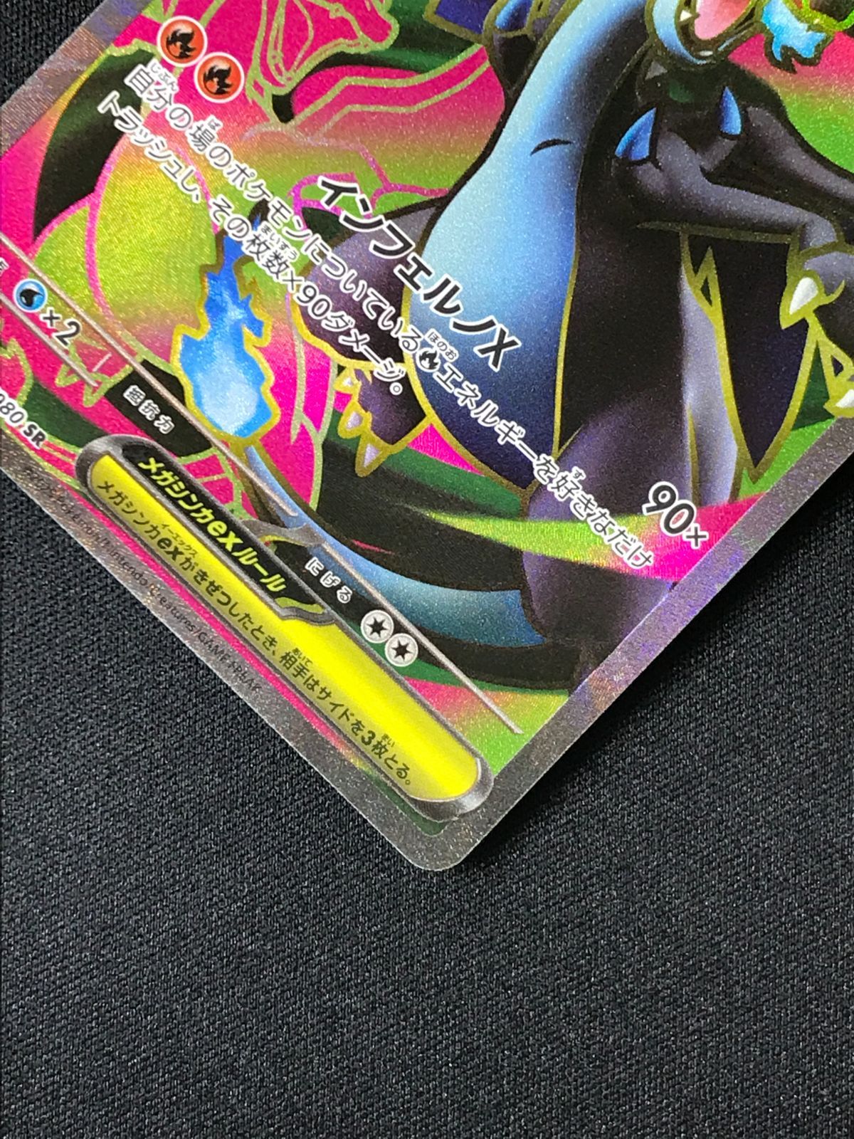 ポケモンカードゲーム ポケカ メガリザードンXex SR M2-094 M2 拡張
