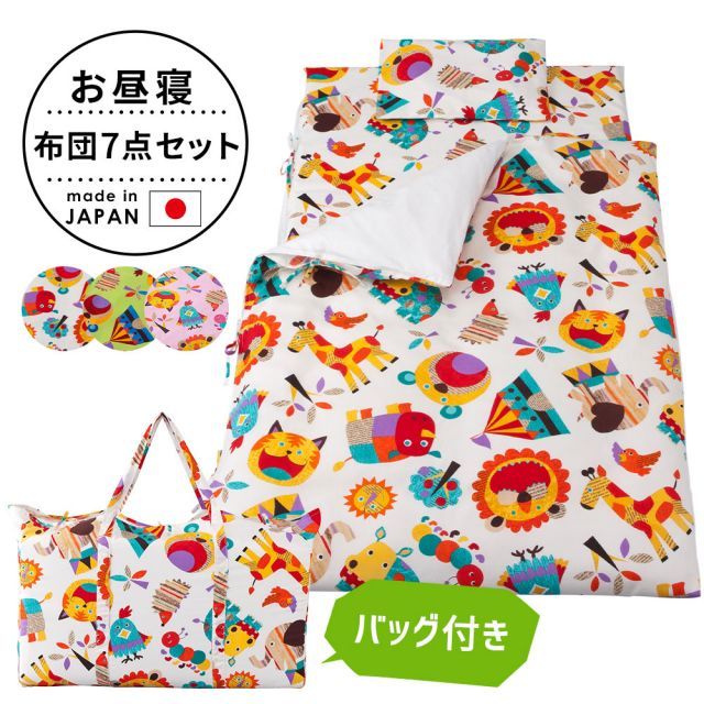 保育園用 ベビー布団 セット フジキ ZOO ズー 動物柄 ベビー用お昼寝布団7点セット 携帯用バッグ付き